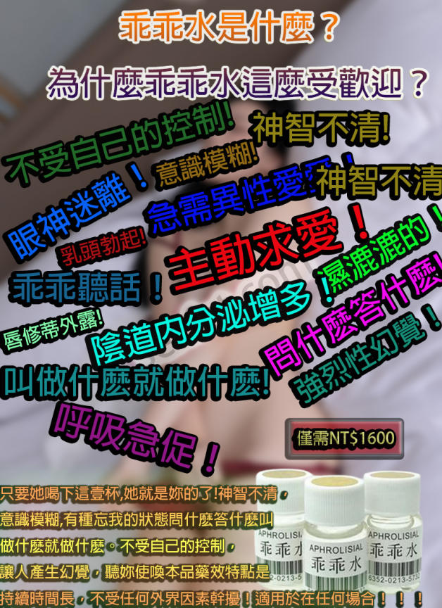 春藥對女性性慾望的顯著增強作用！蒼蠅水有沒有作用