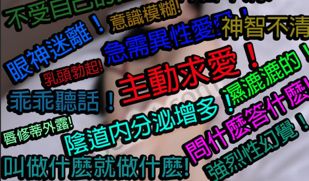 FM2 正品強效催眠藥催情水效果與真實體驗：春藥之王的秘密